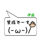 伊藤専用顔文字君（個別スタンプ：5）