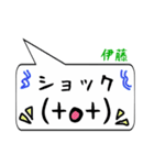 伊藤専用顔文字君（個別スタンプ：7）