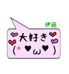 伊藤専用顔文字君（個別スタンプ：9）