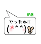 伊藤専用顔文字君（個別スタンプ：14）