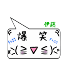 伊藤専用顔文字君（個別スタンプ：17）