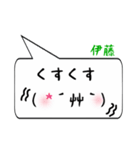 伊藤専用顔文字君（個別スタンプ：18）