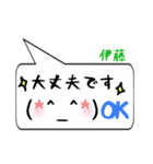 伊藤専用顔文字君（個別スタンプ：24）