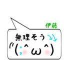 伊藤専用顔文字君（個別スタンプ：28）