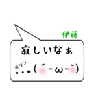 伊藤専用顔文字君（個別スタンプ：30）