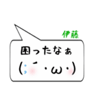 伊藤専用顔文字君（個別スタンプ：32）