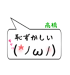 高橋専用顔文字君（個別スタンプ：10）