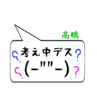 高橋専用顔文字君（個別スタンプ：11）