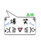 高橋専用顔文字君（個別スタンプ：17）