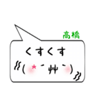 高橋専用顔文字君（個別スタンプ：18）