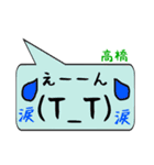 高橋専用顔文字君（個別スタンプ：23）