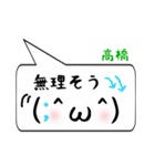 高橋専用顔文字君（個別スタンプ：28）