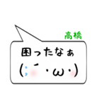 高橋専用顔文字君（個別スタンプ：32）