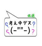 佐藤専用顔文字君（個別スタンプ：11）