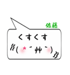 佐藤専用顔文字君（個別スタンプ：18）