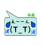 佐藤専用顔文字君（個別スタンプ：23）