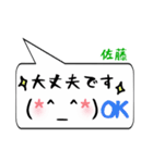 佐藤専用顔文字君（個別スタンプ：24）