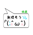 佐藤専用顔文字君（個別スタンプ：28）