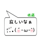 佐藤専用顔文字君（個別スタンプ：30）