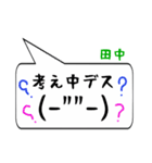 田中専用顔文字君（個別スタンプ：11）