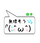 田中専用顔文字君（個別スタンプ：28）