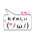 ちかこ専用顔文字君（個別スタンプ：10）