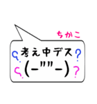 ちかこ専用顔文字君（個別スタンプ：11）