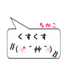 ちかこ専用顔文字君（個別スタンプ：18）