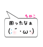 ちかこ専用顔文字君（個別スタンプ：32）