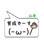 山本専用顔文字君（個別スタンプ：5）