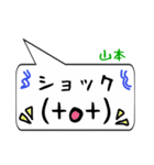 山本専用顔文字君（個別スタンプ：7）