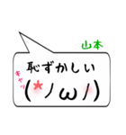 山本専用顔文字君（個別スタンプ：10）