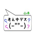 山本専用顔文字君（個別スタンプ：11）