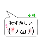 小林専用顔文字君（個別スタンプ：10）