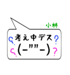 小林専用顔文字君（個別スタンプ：11）