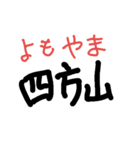 簡単だけど読めない漢字。（個別スタンプ：3）
