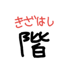 簡単だけど読めない漢字。（個別スタンプ：4）
