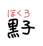 簡単だけど読めない漢字。（個別スタンプ：16）