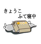 きょうこが使う面白名前スタンプ7（個別スタンプ：26）