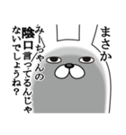 みーちゃん面白名前スタンプ7（個別スタンプ：13）