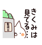 【きくみ】専用.（個別スタンプ：23）