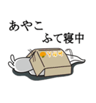 あやこが使う面白名前スタンプ7（個別スタンプ：26）