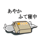 あやかが使う面白名前スタンプ7（個別スタンプ：26）