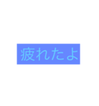 疲れた3（個別スタンプ：1）