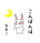 なみこ用 シロウサけいたん（個別スタンプ：3）