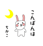 ちかこ用 シロウサけいたん（個別スタンプ：3）