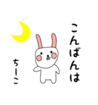 ちーこ用 シロウサけいたん（個別スタンプ：3）