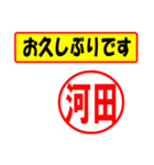 使ってポン、はんこだポン(河田さん用)（個別スタンプ：17）