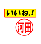 使ってポン、はんこだポン(河田さん用)（個別スタンプ：21）