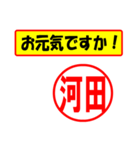 使ってポン、はんこだポン(河田さん用)（個別スタンプ：23）